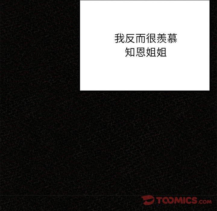 姊姊都哈我 第 36 話 第66页