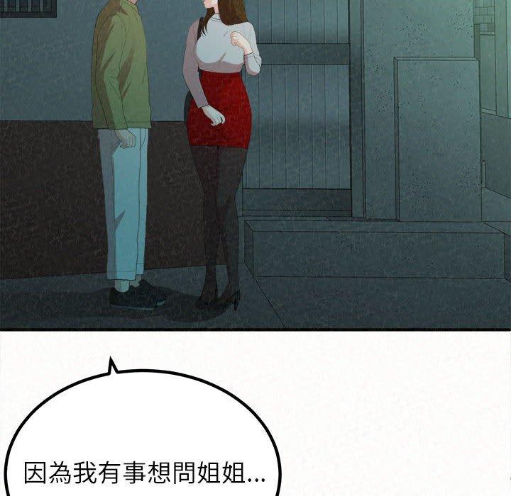 姊姊都哈我 第 37 話 第142页
