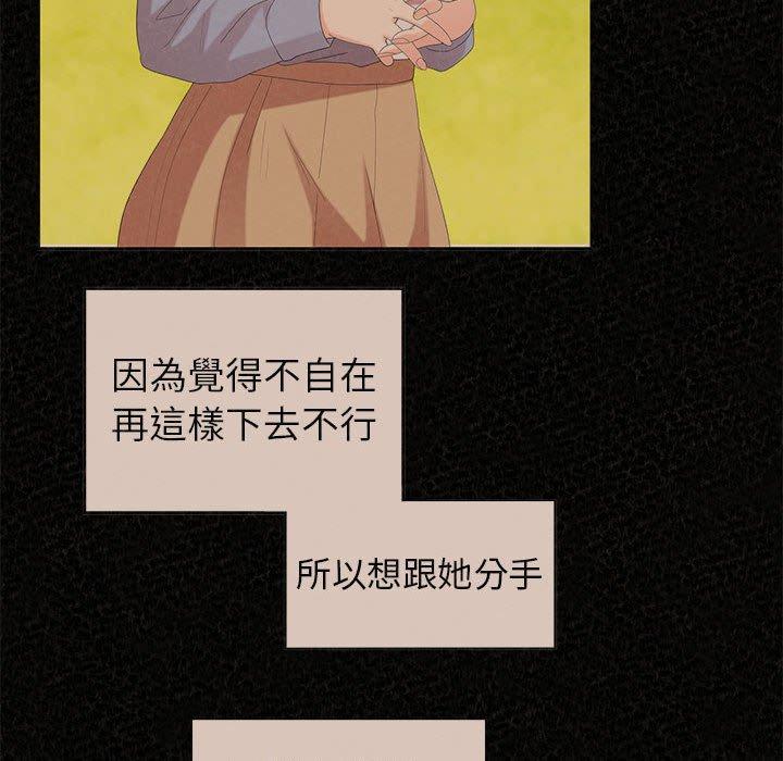 姊姊都哈我 第 38 話 第79页