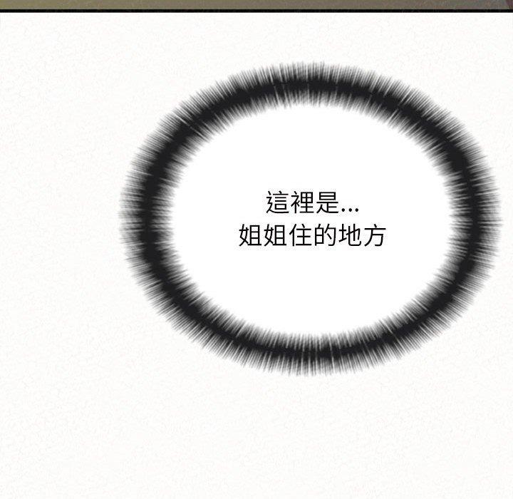 姊姊都哈我 第 39 話 第23页