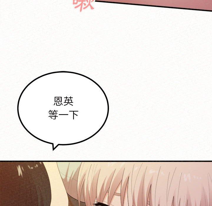 姊姊都哈我 第 30 話 第125页
