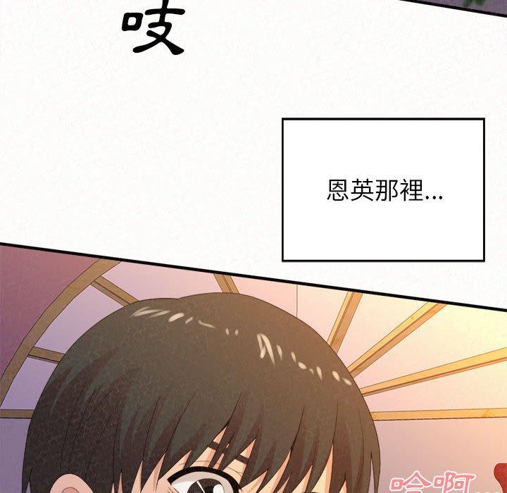 姊姊都哈我 第 31 話 第80页