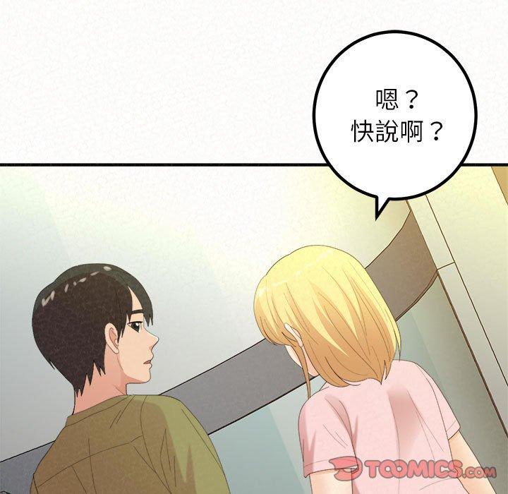 姊姊都哈我 第 33 話 第123页