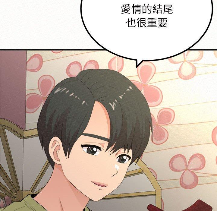 姊姊都哈我 第 33 話 第74页