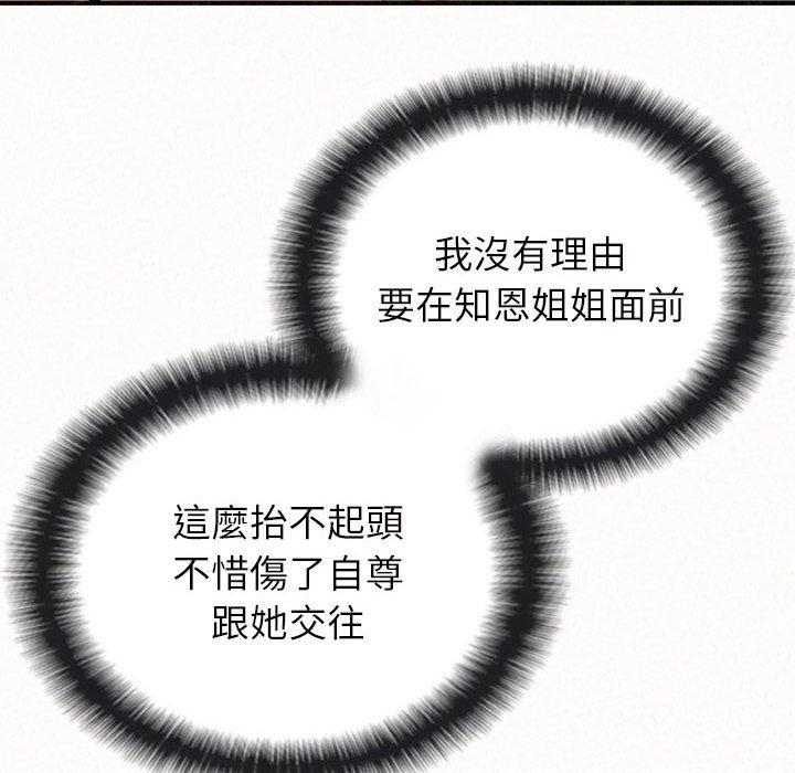 姊姊都哈我 第 33 話 第88页