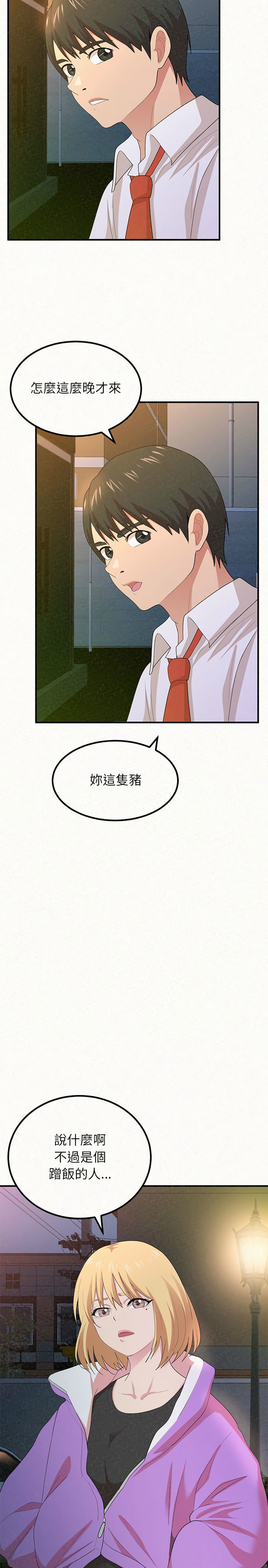 姊姊都哈我 第3章 第2页