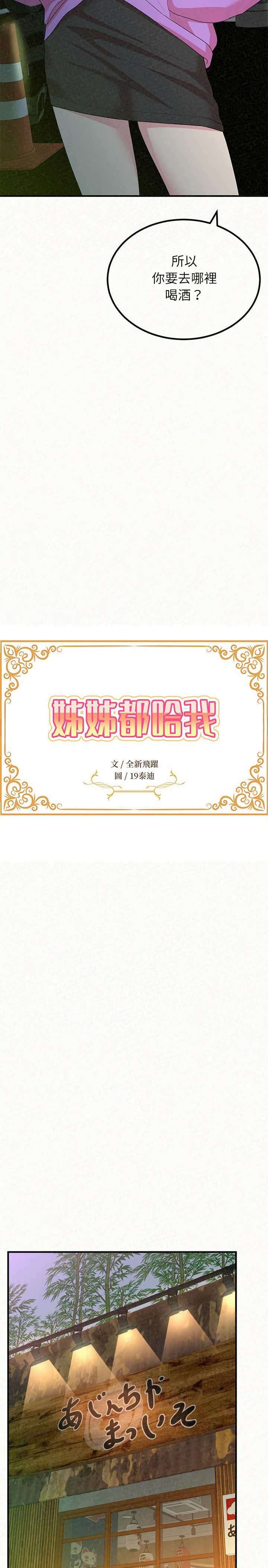 姊姊都哈我 第3章 第3页