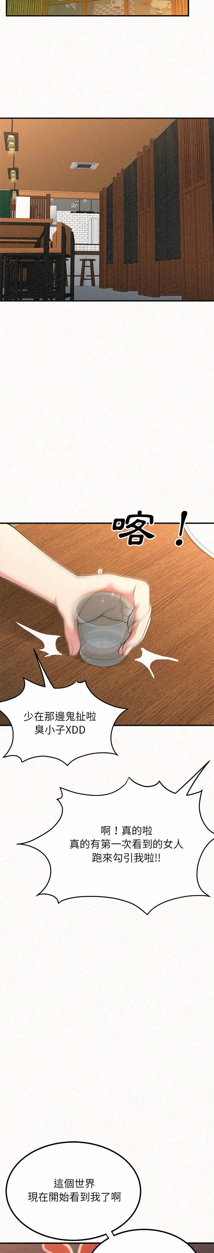 姊姊都哈我 第3章 第4页