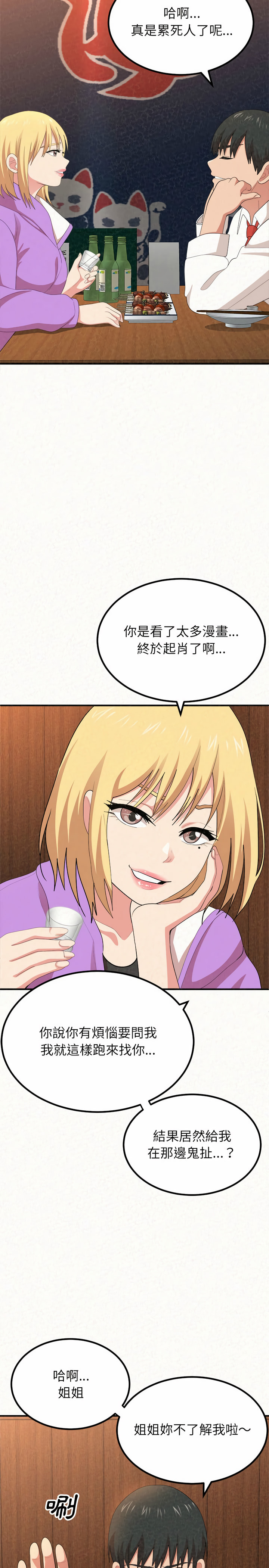 姊姊都哈我 第3章 第5页