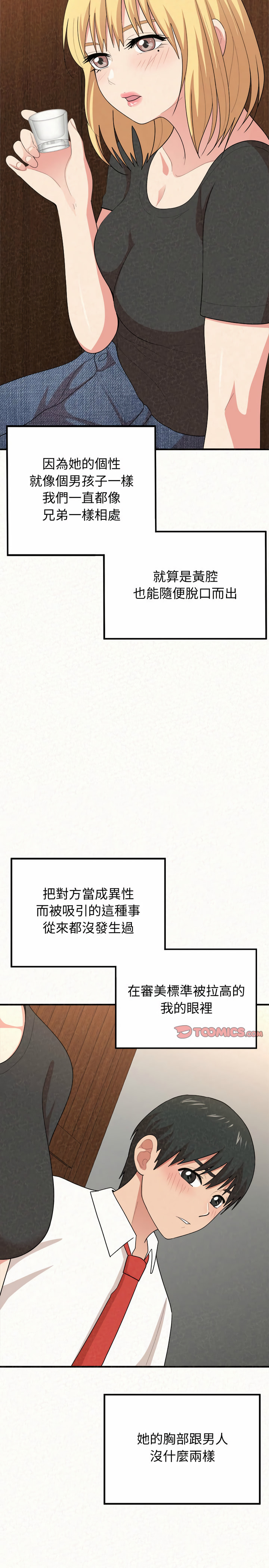 姊姊都哈我 第3章 第13页