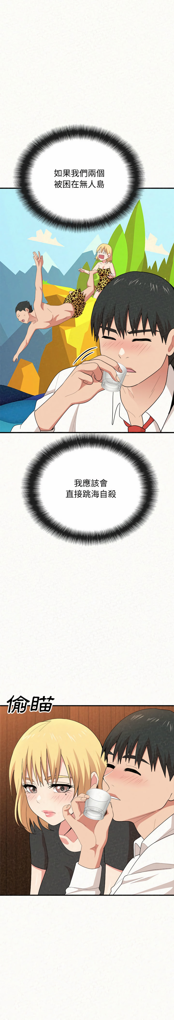 姊姊都哈我 第3章 第14页