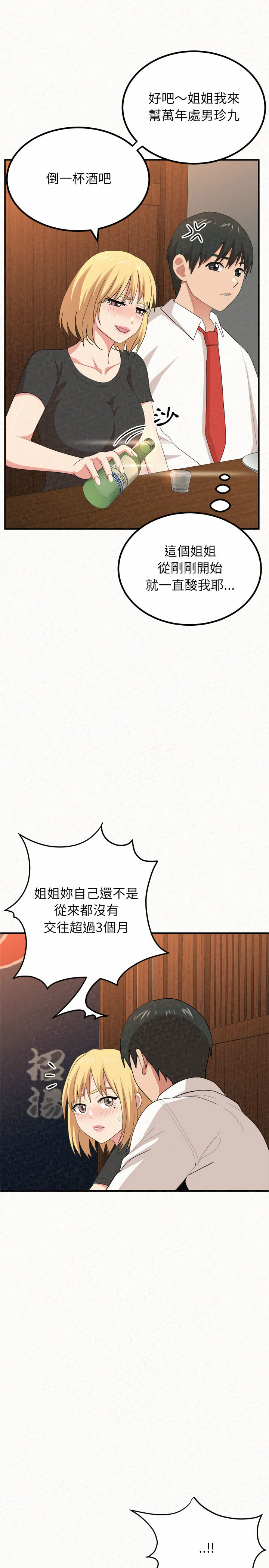 姊姊都哈我 第3章 第15页