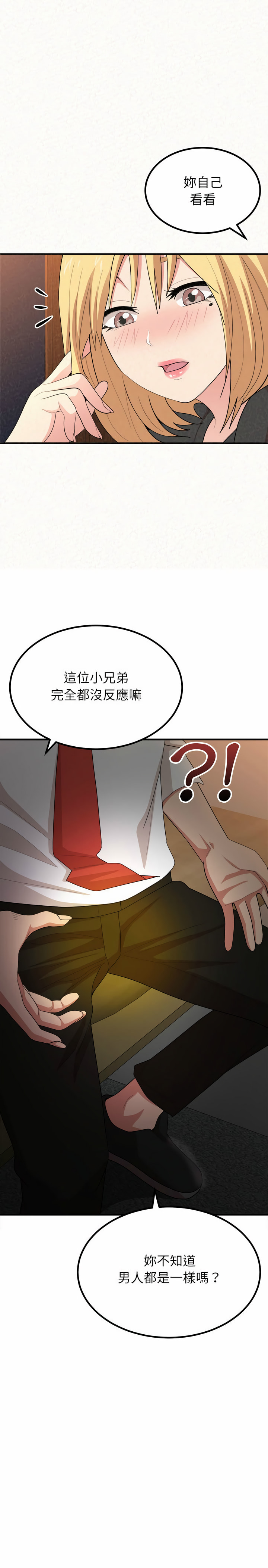 姊姊都哈我 第3章 第17页