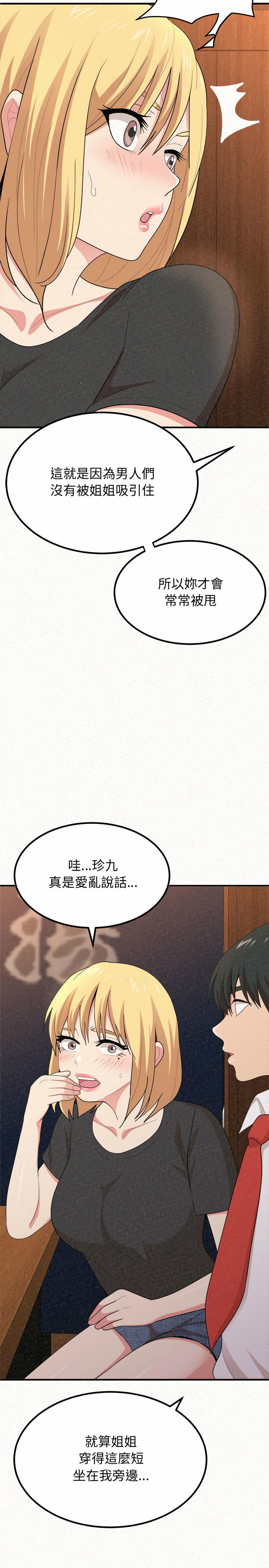 姊姊都哈我 第3章 第16页