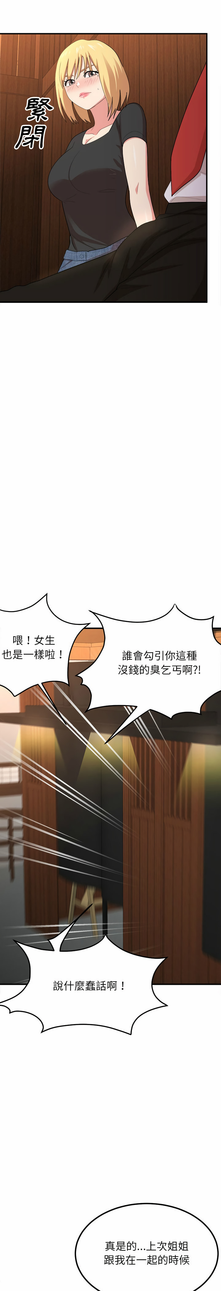 姊姊都哈我 第3章 第18页