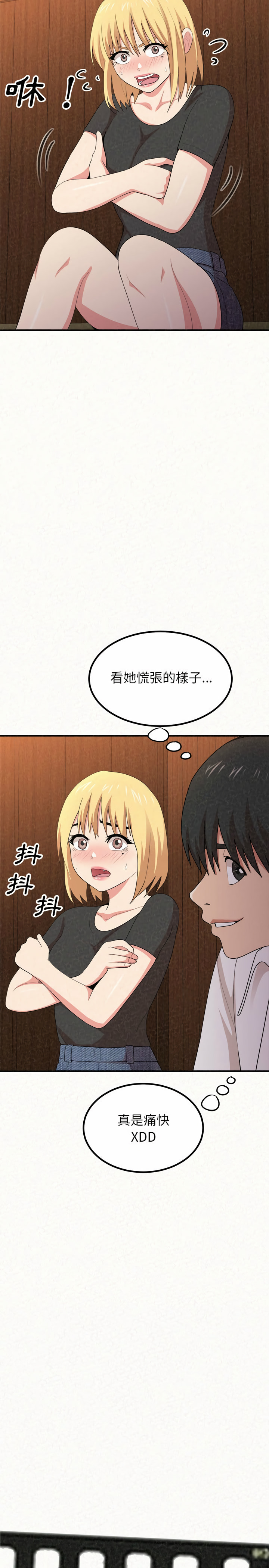 姊姊都哈我 第3章 第20页