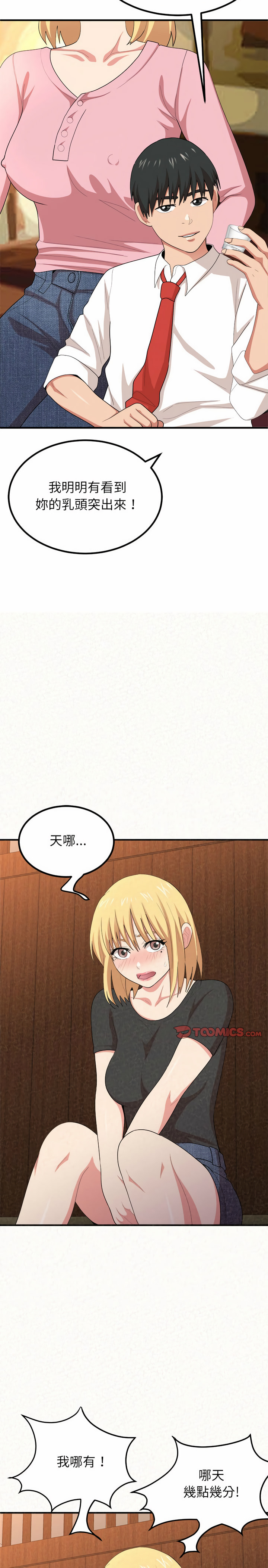 姊姊都哈我 第3章 第19页