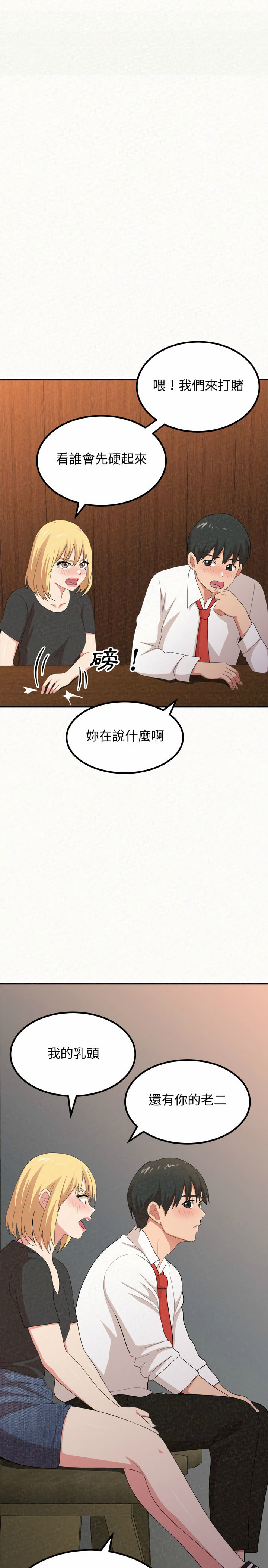 姊姊都哈我 第3章 第24页