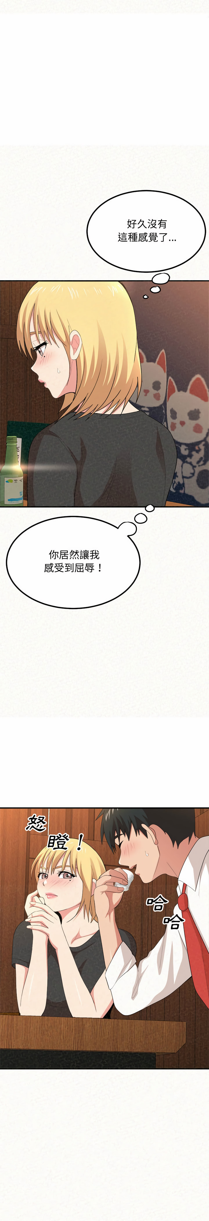 姊姊都哈我 第3章 第23页