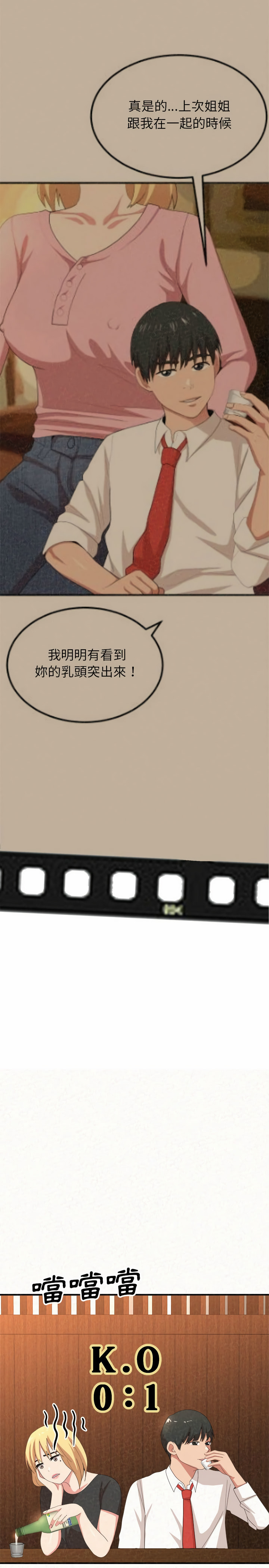 姊姊都哈我 第3章 第22页