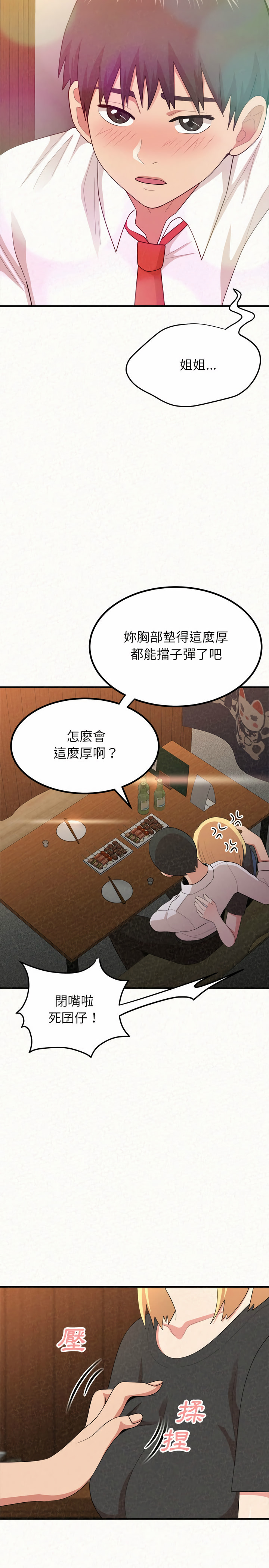 姊姊都哈我 第3章 第30页