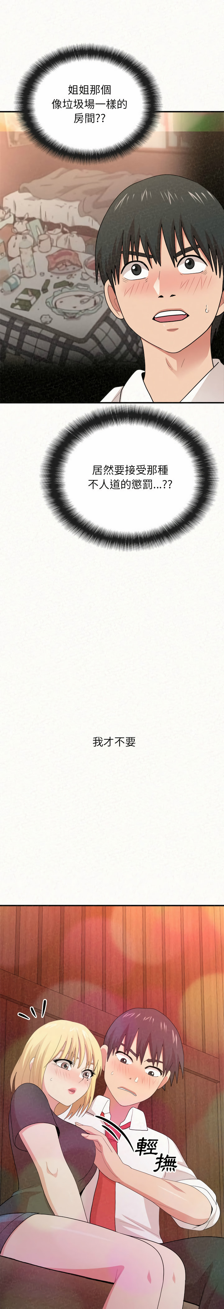 姊姊都哈我 第3章 第28页