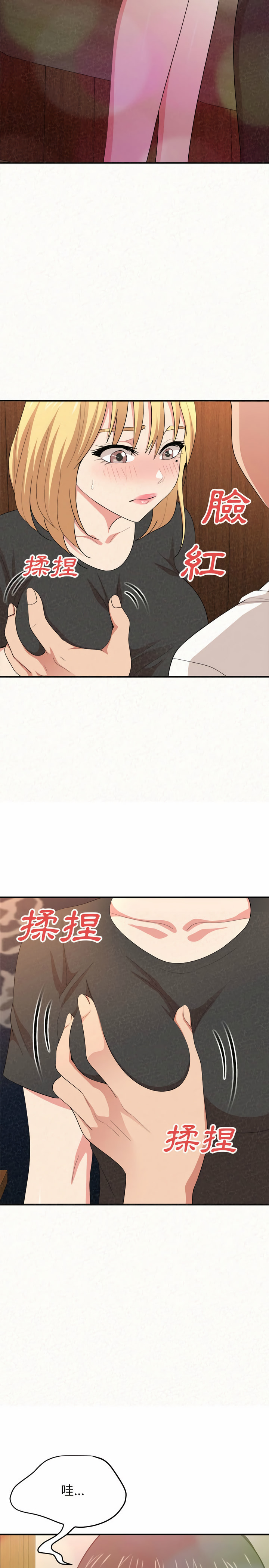 姊姊都哈我 第3章 第29页