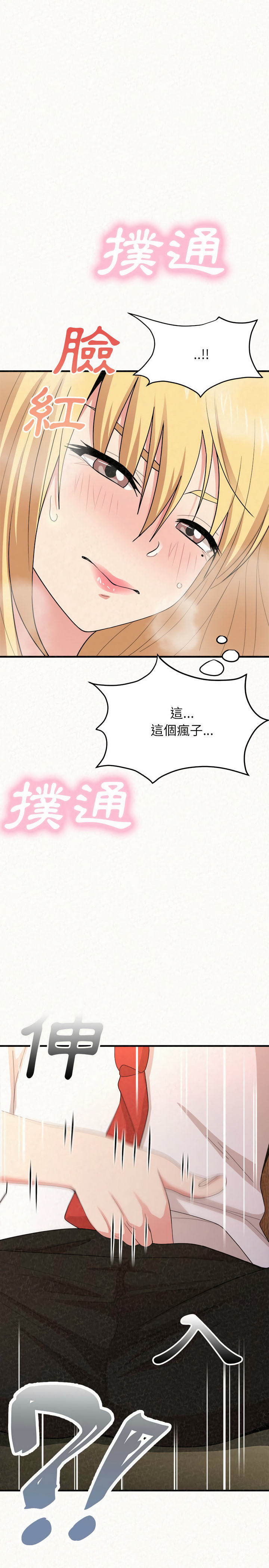姊姊都哈我 第3章 第35页