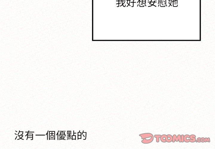 姊姊都哈我 第 40 話 第4页