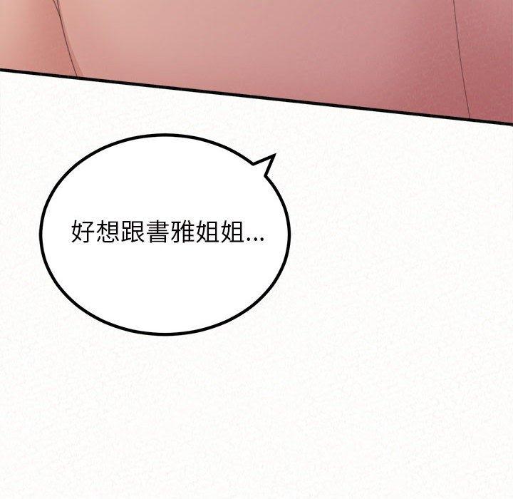 姊姊都哈我 第 41 話 第203页