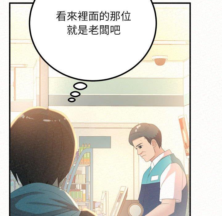 姊姊都哈我 第 42 話 第91页