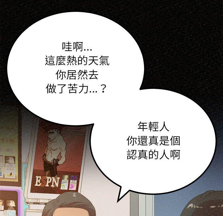 姊姊都哈我 第 42 話 第94页