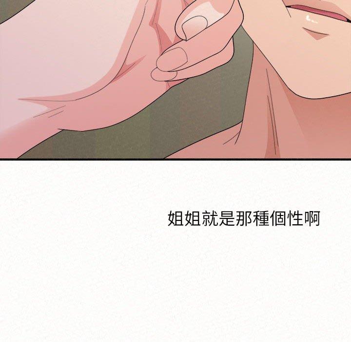 姊姊都哈我 第 43 話 第105页