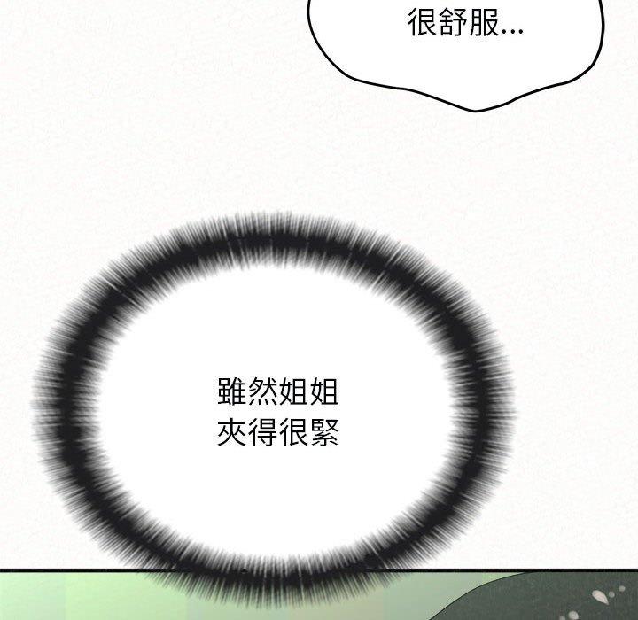 姊姊都哈我 第 44 話 第27页