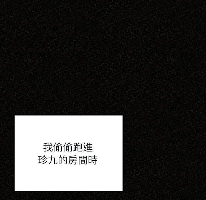 姊姊都哈我 第 44 話 第52页