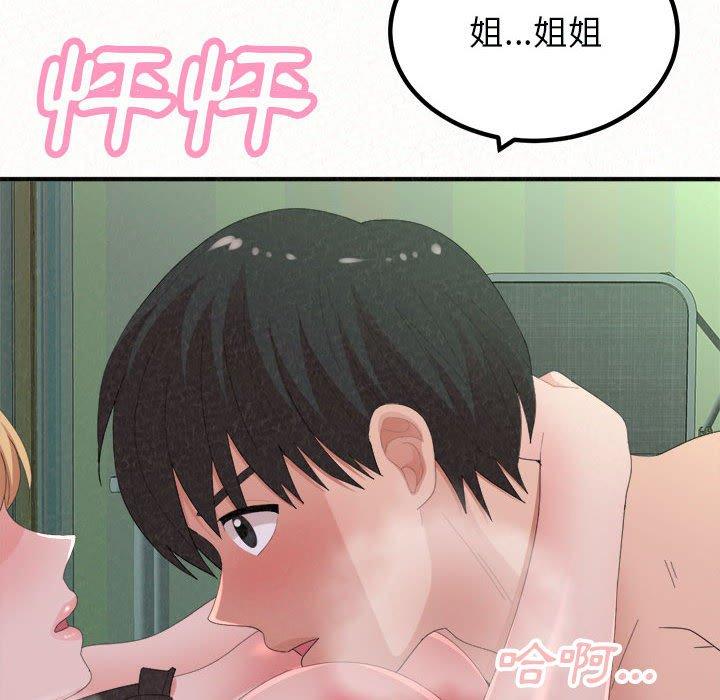 姊姊都哈我 第 44 話 第134页