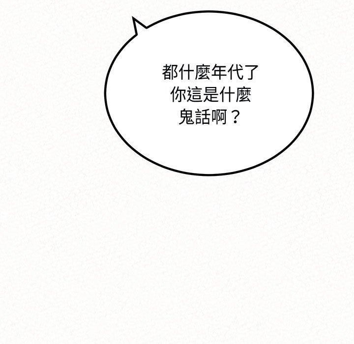 姊姊都哈我 第 45 話 第75页