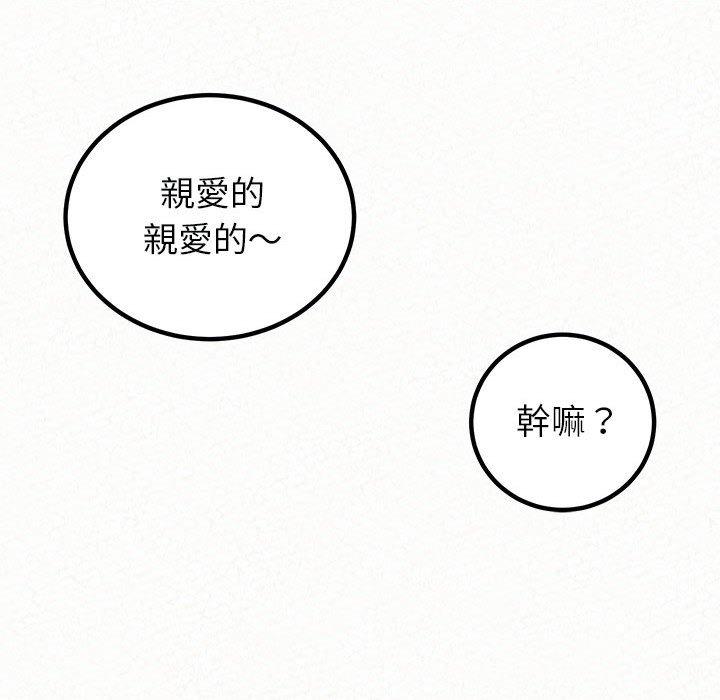 姊姊都哈我 第 46 話 第60页