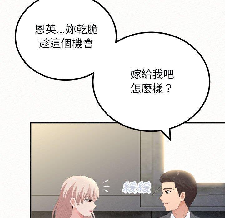 姊姊都哈我 第 46 話 第81页