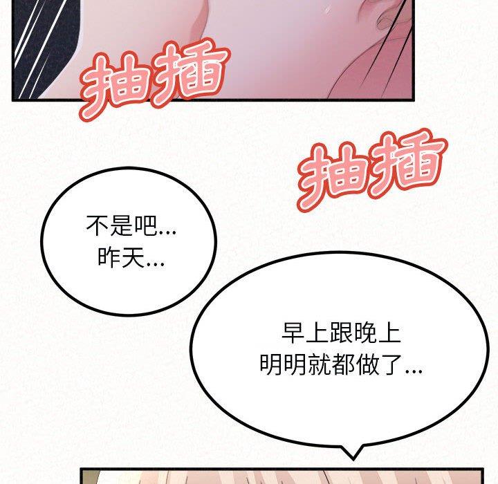 姊姊都哈我 第 46 話 第134页