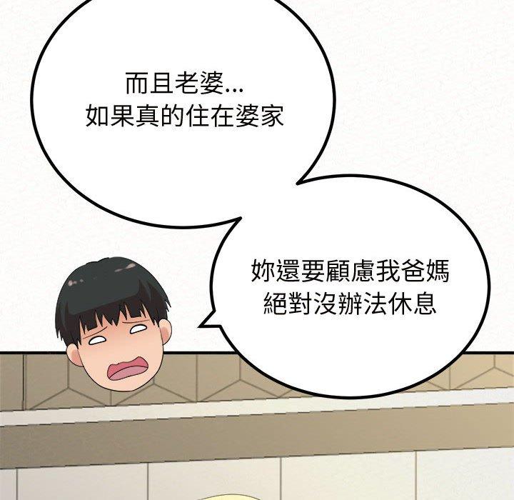 姊姊都哈我 第 47 話 第121页