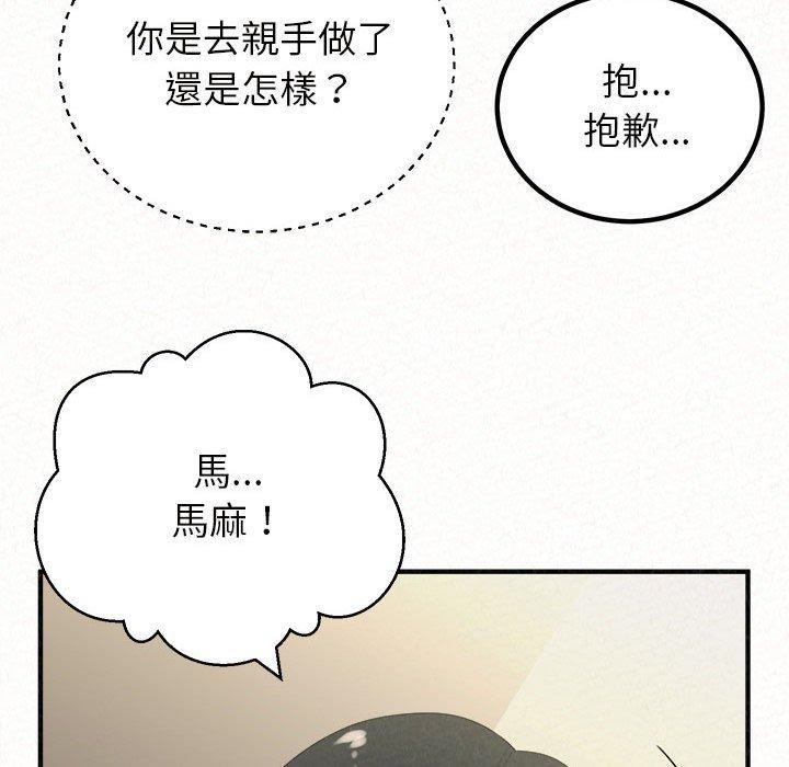 姊姊都哈我 第 47 話 第90页