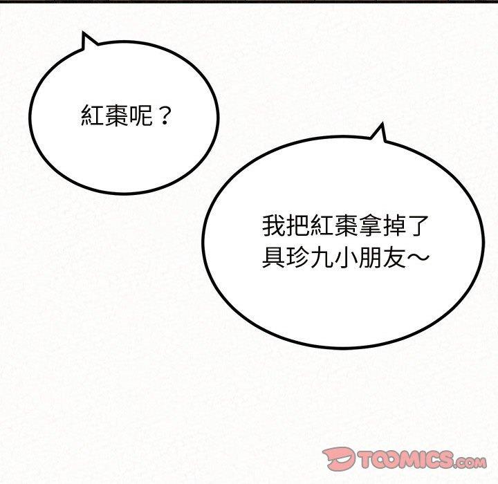 姊姊都哈我 第 47 話 第132页