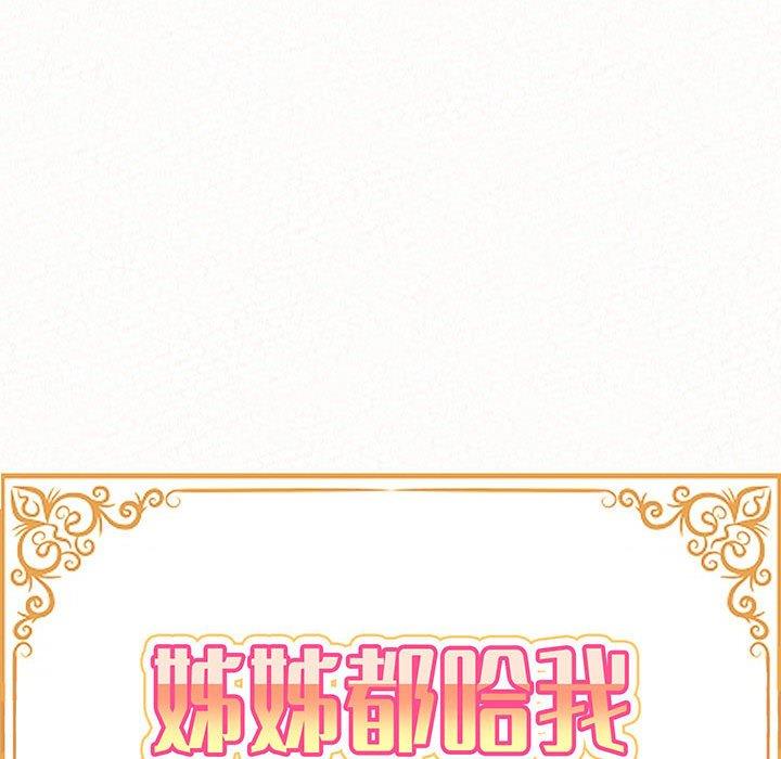 姊姊都哈我 第 48 話 第14页