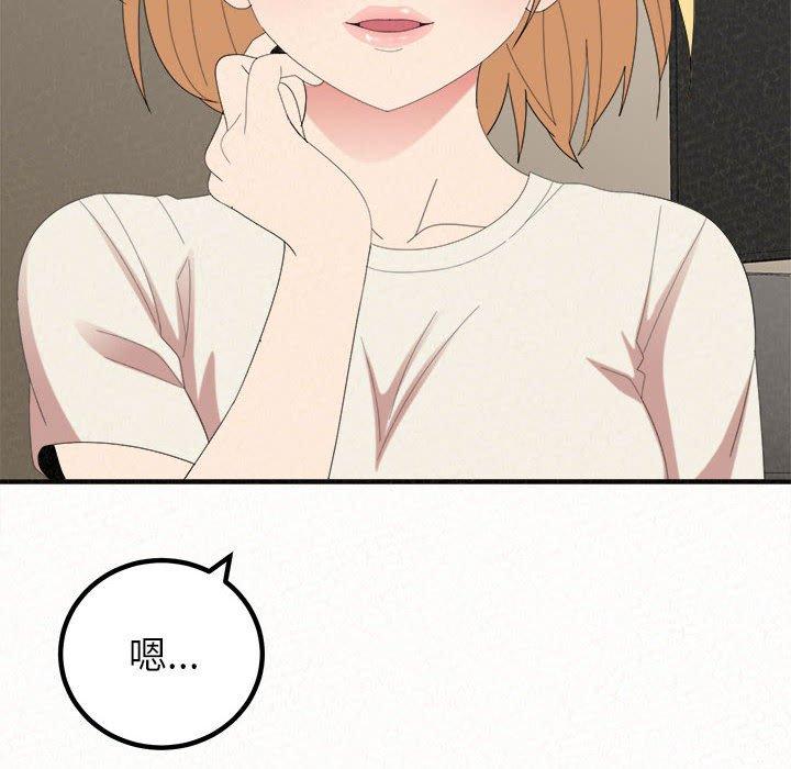 姊姊都哈我 第 49 話 第20页