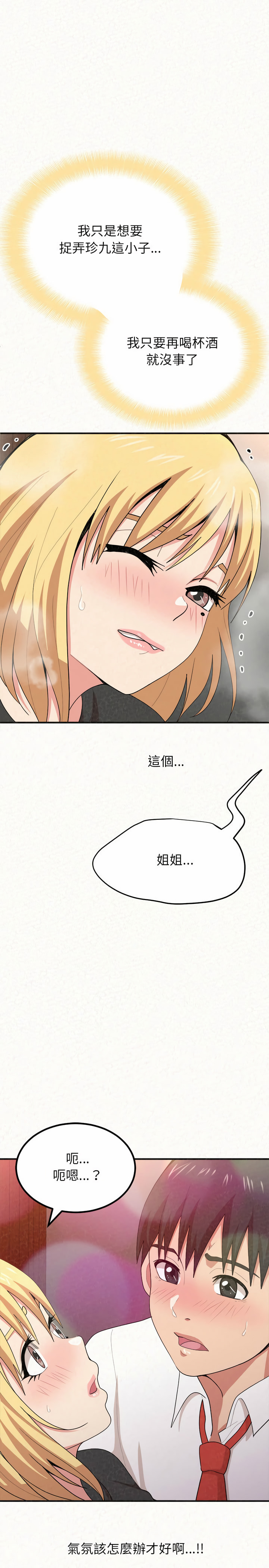姊姊都哈我 第4章 第4页