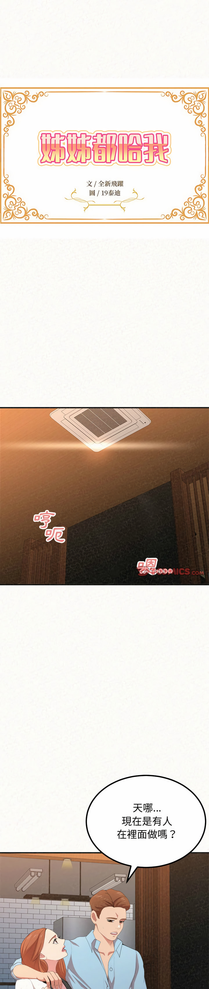 姊姊都哈我 第4章 第1页