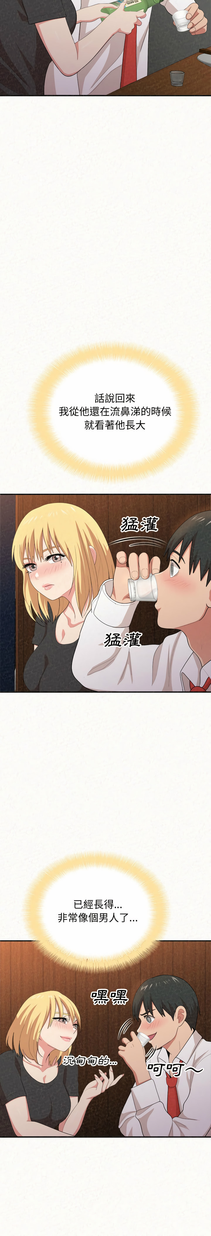 姊姊都哈我 第4章 第8页