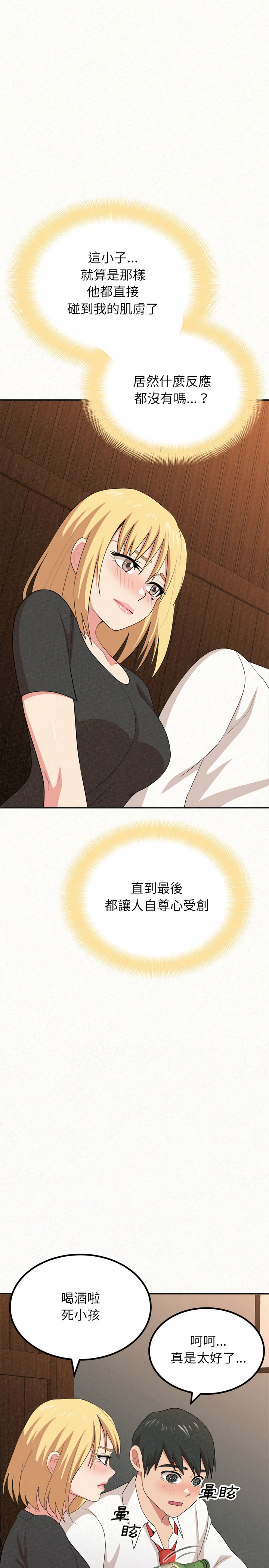 姊姊都哈我 第4章 第7页