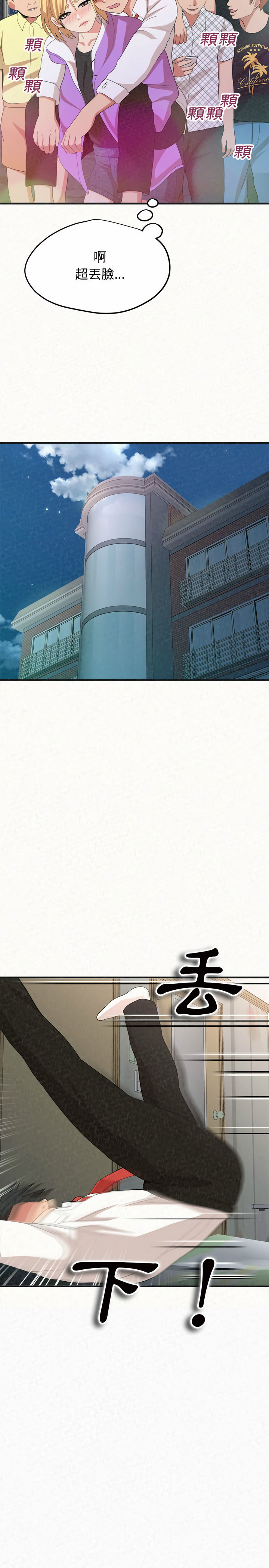 姊姊都哈我 第4章 第11页